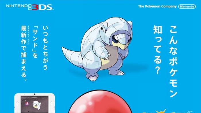 Echa un vistazo a estos anuncios impresos japoneses de ‘Pokémon Sol y Luna’