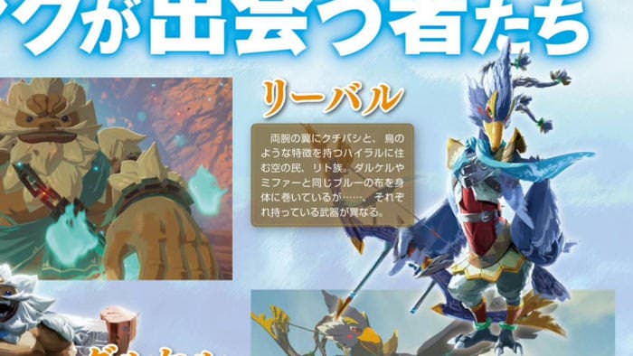 Famitsu comparte interesantes diseños de ‘The Legend of Zelda: Breath of the Wild’, ‘Arms’ y más