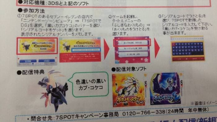 Tapu Koko variocolor será distribuido para ‘Pokémon Sol y Luna’ en Japón