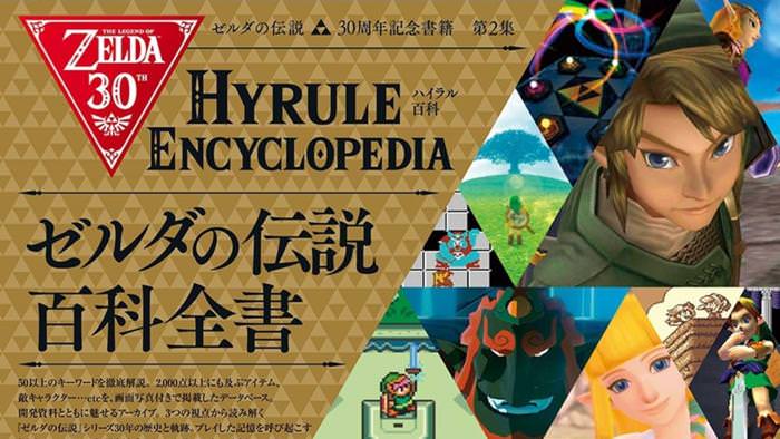 Primer vistazo al interior de Hyrule Encyclopedia, el segundo libro del 30º aniversario de The Legend of Zelda