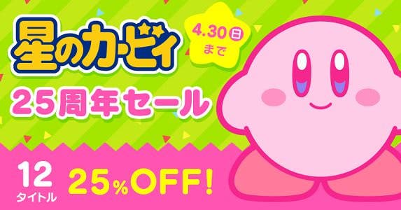 La eShop japonesa celebra el aniversario de Kirby con interesantes ofertas en 3DS y Wii U