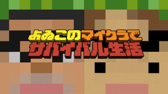 Un dúo cómico japonés subirá gameplays de Minecraft: Nintendo Switch Edition regularmente