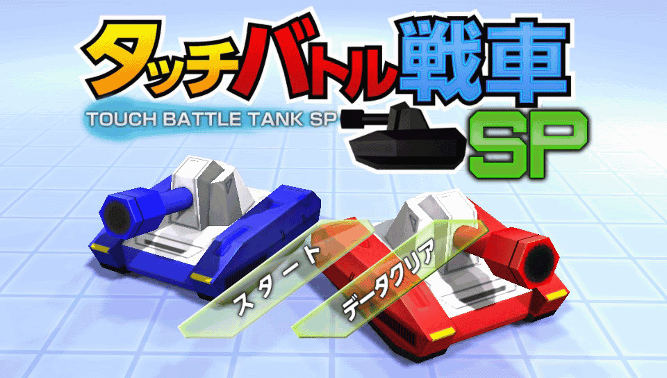 Touch Battle Tank SP ya disponible para Switch en la eShop japonesa