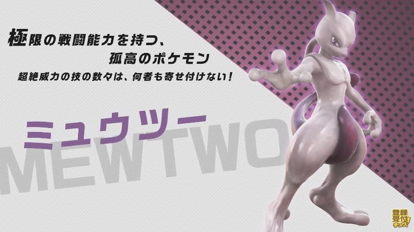 Nuevo tráiler de Pokkén Tournament protagonizado por Mewtwo