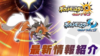 Así luce el primer tráiler de Lycanroc Forma Crepuscular para Pokémon Ultrasol y Ultraluna