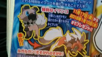 CoroCoro comparte que Rockruff será distribuido hasta el 10 de enero para Pokémon Ultrasol y Ultraluna
