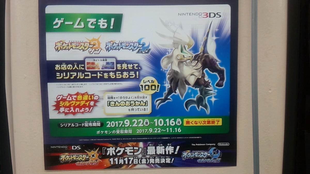 Silvally variocolor será distribuido para Pokémon Sol y Luna en Japón