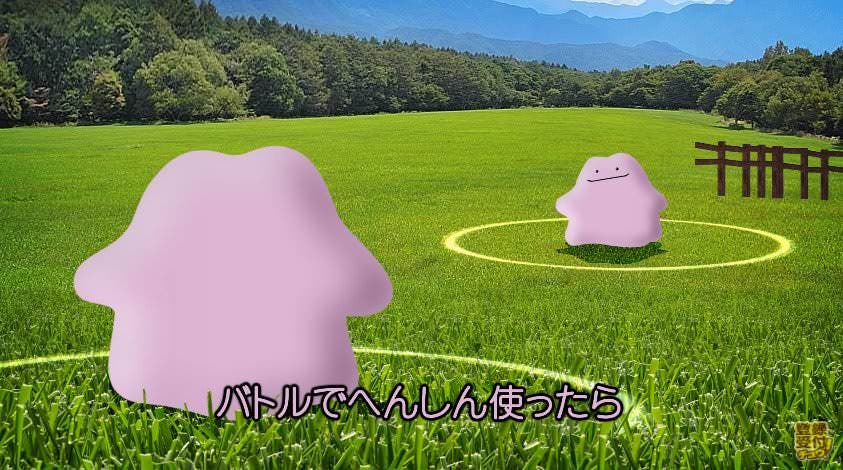 Ditto protagoniza la nueva canción oficial de The Pokémon Company