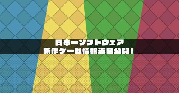 Primeros detalles de Your Four Knight Princess Training Story, el nuevo RPG de Nippon Ichi para Nintendo Switch