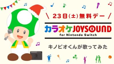 No te pierdas a Toad cantando Joy To The World