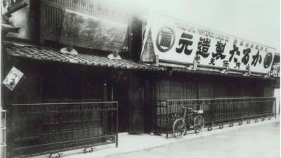 Esta imagen nos muestra cómo era la sede de Nintendo hace 130 años