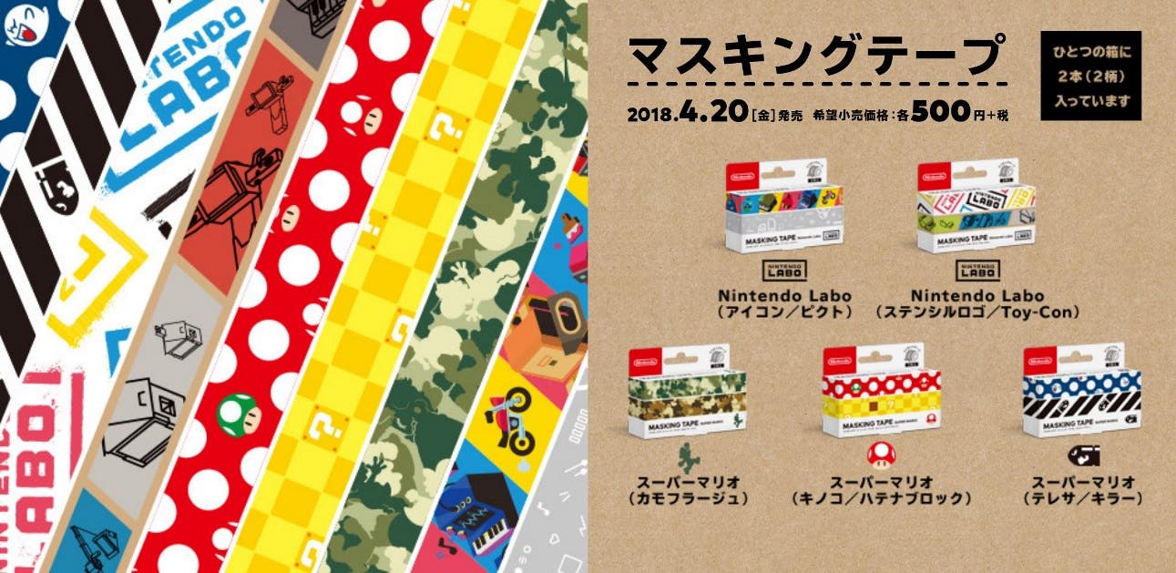 Japón recibirá cinco juegos de cintas adhesivas para Nintendo Labo