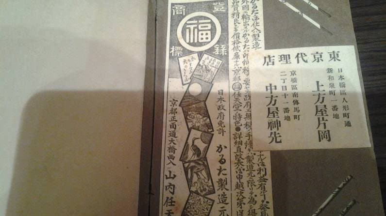 Echa un vistazo a este anuncio de cartas Karuta de Nintendo perteneciente a la Era Meiji