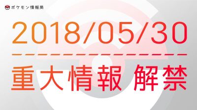 The Pokémon Company anuncia una conferencia para dentro de unos minutos