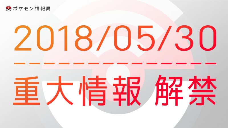 The Pokémon Company anuncia una conferencia para dentro de unos minutos