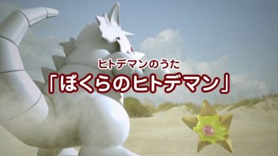 Staryu ahora tiene su propio vídeo musical oficial