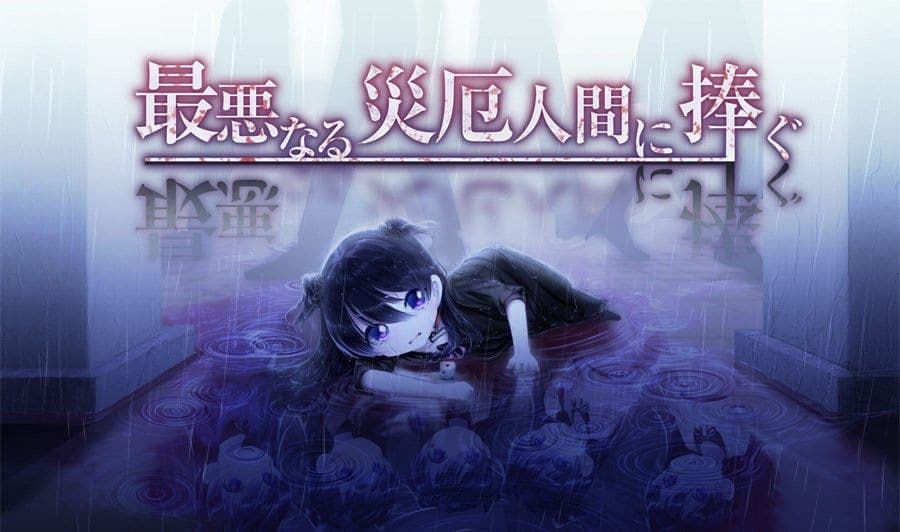 La versión de Switch de Saiaku Naru Saiyaku Ningen ni Sasagu llegará a Japón el 20 de septiembre