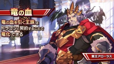 Nuevos detalles sobre Dragalia Lost centrados en la Sangre del Dragón