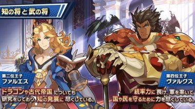 Nintendo comparte nuevos detalles sobre Farues y Varx, dos miembros de la Familia Real de Dragalia Lost