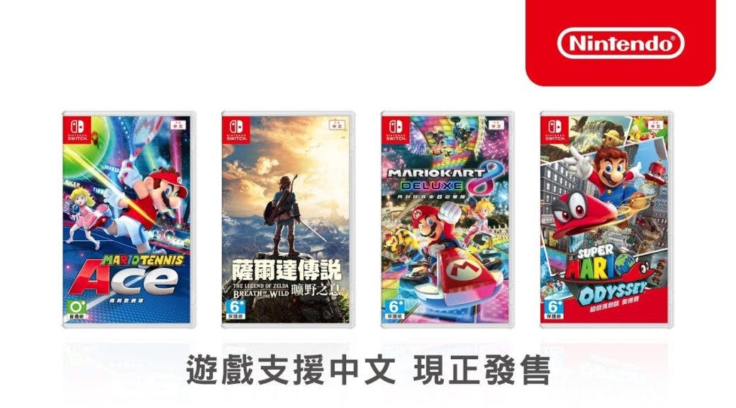 Nintendo Hong Kong comparte un nuevo comercial donde muestra varios títulos de Nintendo Switch