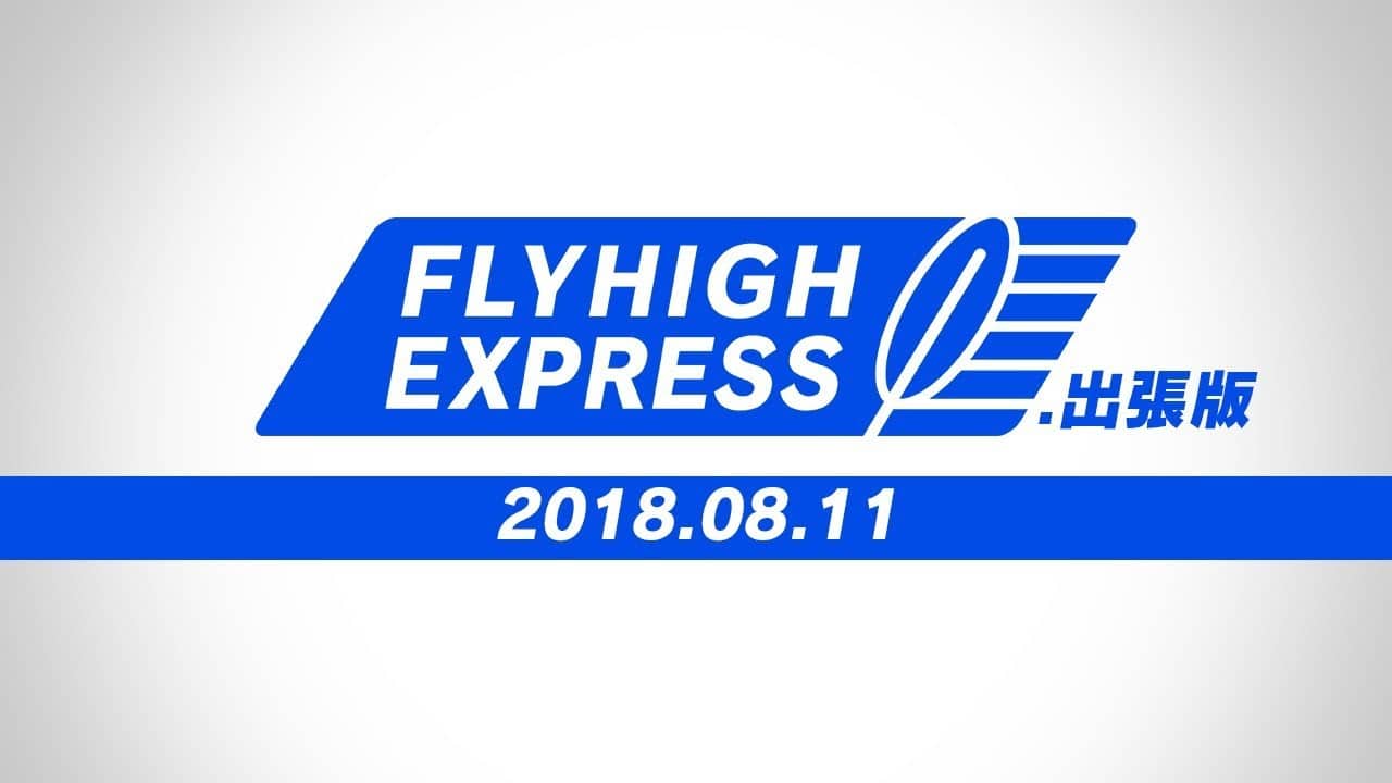 Flyhigh Works anuncia otra presentación Flyhigh Express para mañana
