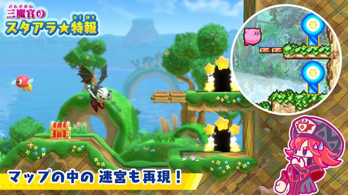 Echa un vistazo a estas áreas de Kirby Star Allies inspiradas en Kirby y el laberinto de los espejos