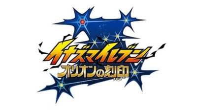 Echad un vistazo a un fragmento del capítulo piloto de la nueva serie de anime Inazuma Eleven: Orion no Kokuin