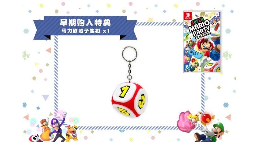 Super Mario Party en Hong Kong: Confirmado el pack con Joy-Con y este llavero como regalo con la reserva