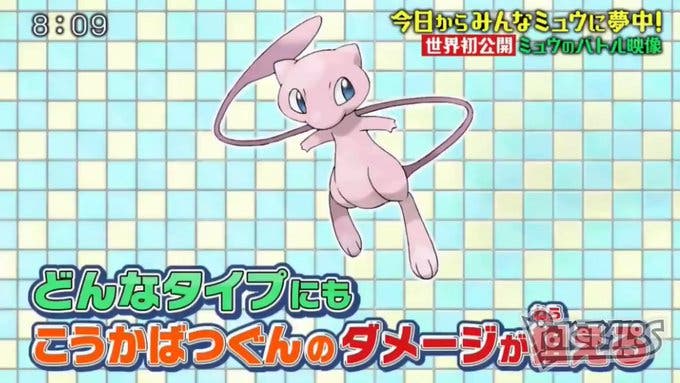 Pokénchi muestra algunos movimientos de Mew en Pokémon: Let’s Go, Pikachu! / Eevee!