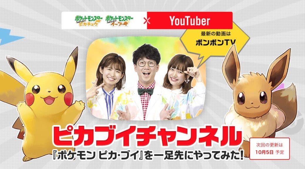El 5 de octubre podremos disfrutar de un nuevo gameplay de Pokémon: Let’s Go, Pikachu! / Eevee!