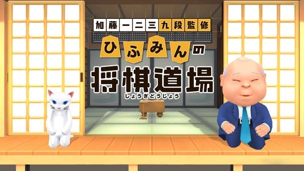 Hifumi no Shogi Dojo para Nintendo Switch llegará a Japón el 20 de diciembre