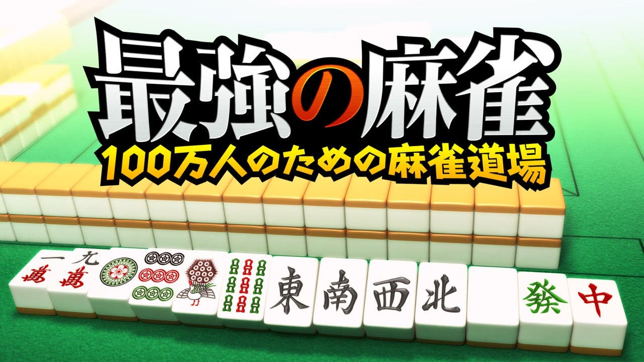 Saikyo no Mahjong: Bannin no Tame no Mahjong Dojo llegará a Nintendo Switch en Japón