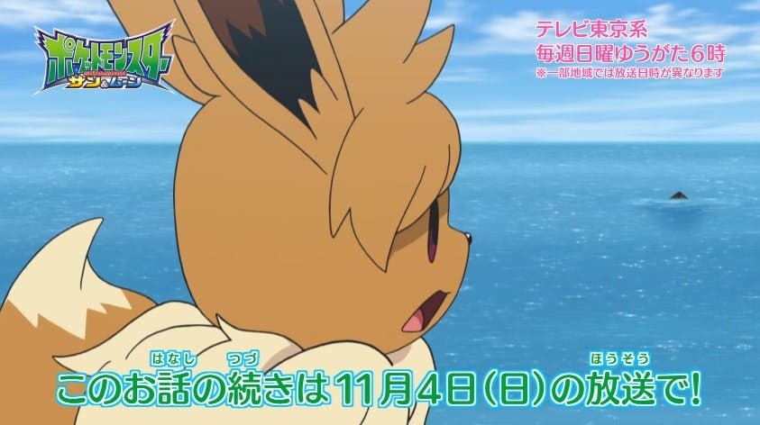 Segundo vídeo del anime de Pokémon Sol y Luna protagonizado por Eevee