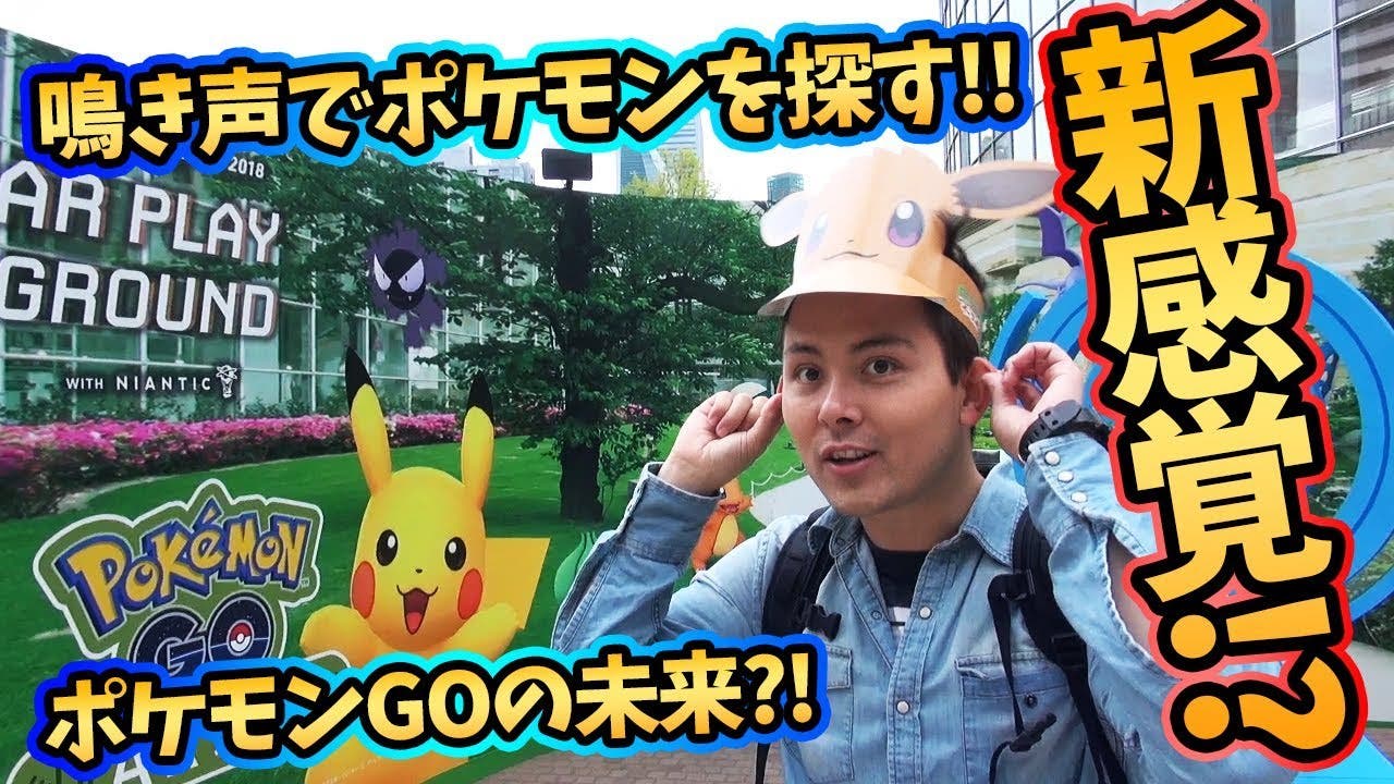 Vídeo: Así fue Pokémon GO AR Garden en el evento Innovation Tokyo