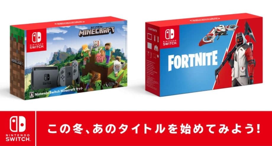 Fortnite y Minecraft contarán con sus propios packs de Nintendo Switch a partir de noviembre en Japón
