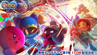 [Act.] Esto es todo lo que nos ofrecerá la tercera actualización de contenido de Kirby Star Allies