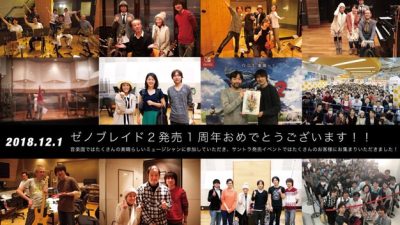 Procyon Studio felicita a Xenoblade Chronicles 2 por su primer aniversario