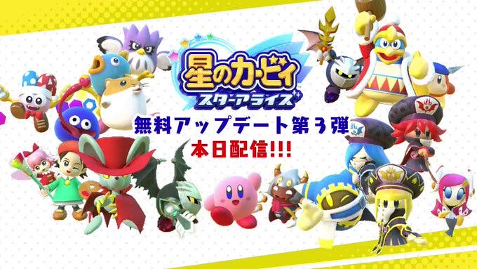 Kirby Star Allies se actualiza a la versión 4.0.0