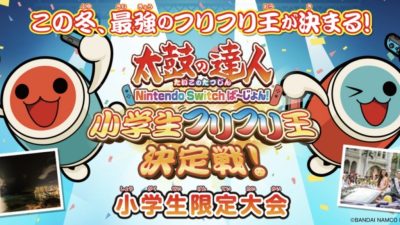 Se anuncia un torneo de Taiko No Tatsujin: Drum’n’Fun! para niños de primaria en Japón