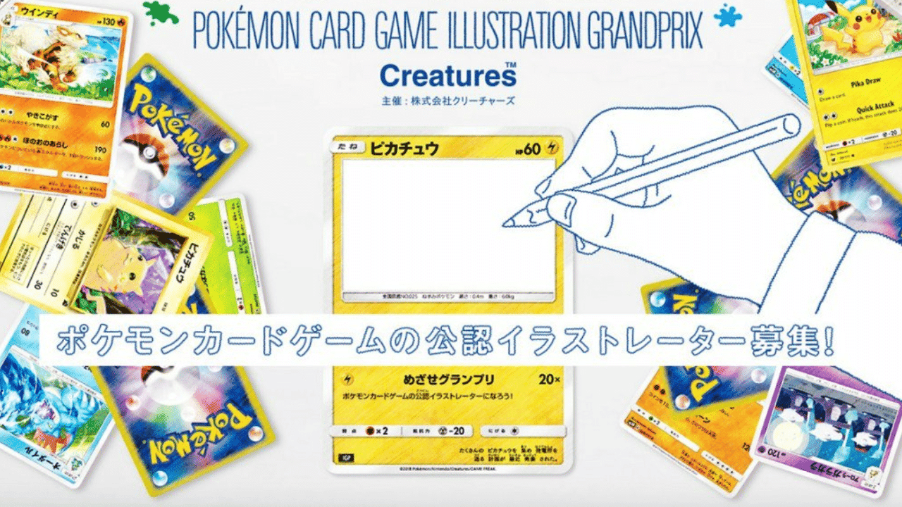 Creatures Inc. anuncia un concurso para dibujar cartas Pokémon y ofrecen como premio que el dibujo sea una carta oficial