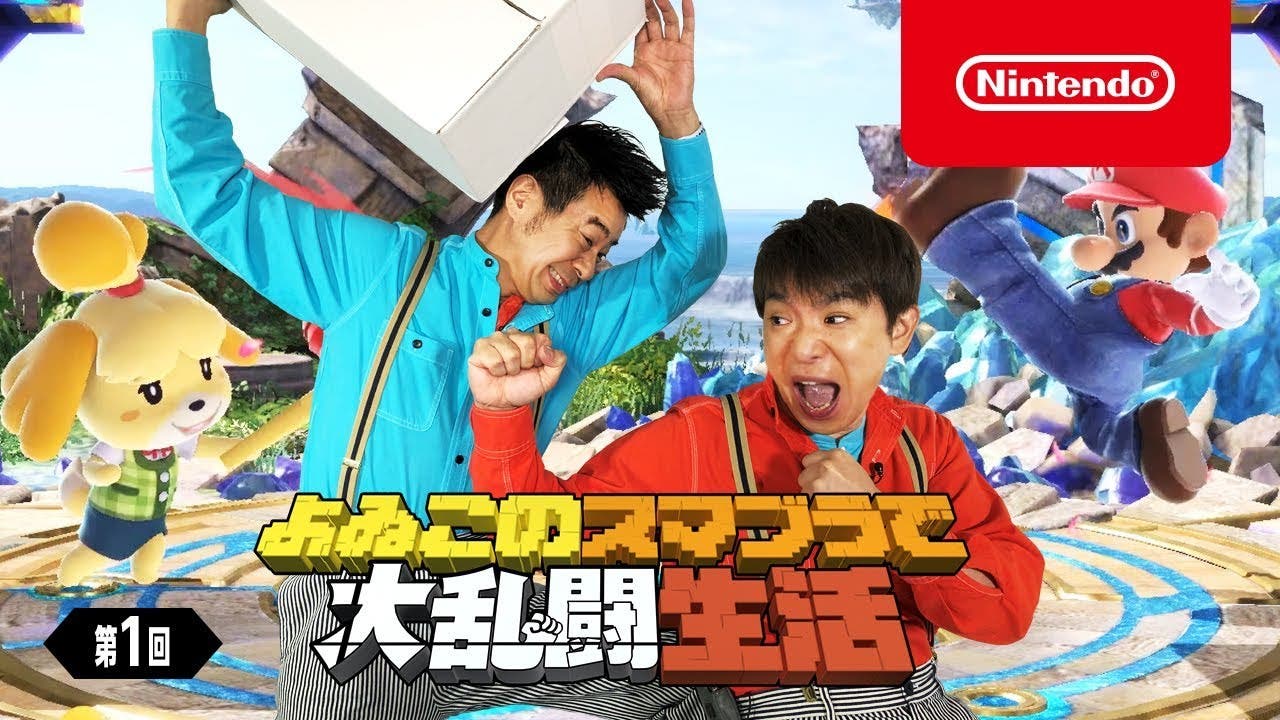 Nintendo presenta el primer episodio de la serie de Yoiko de Super Smash Bros. Ultimate