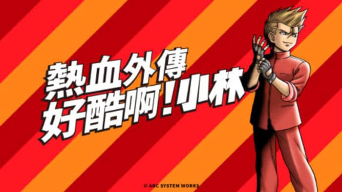 Un juego de Kunio-kun con Masao Kobayashi y Georifters han sido calificados para Nintendo Switch en Taiwán