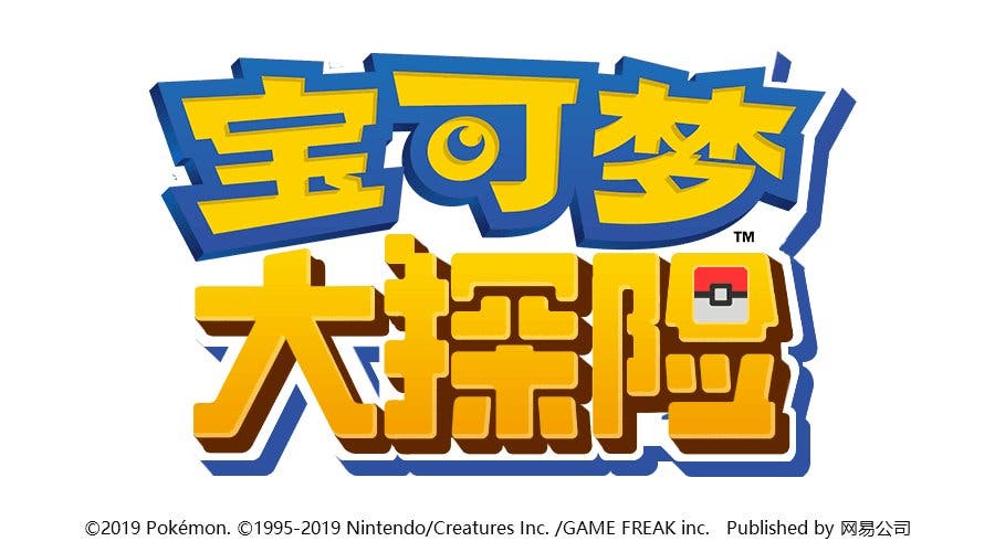 Así luce el logo de Pokémon en chino