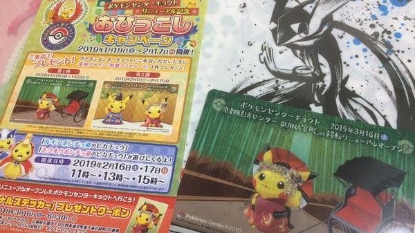 El Pokémon Center de Kioto inicia la “Moving Campaign” con motivo de las próximas Olimpiadas de 2020