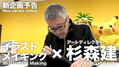 Game Freak anuncia una nueva serie en YouTube en la que tres diseñadores gráficos de la compañía mostrarán cómo hacen sus ilustraciones