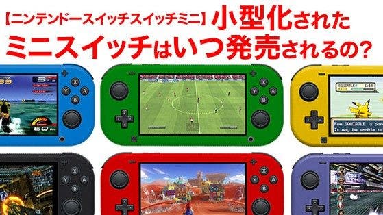 Un informe de The Sankei News indica que Shuntaro Furukawa sugiere el desarrollo de Nintendo Switch Mini