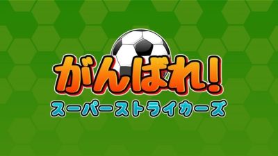 Anunciados Zombies Mansion y Ganbare! Super Strikers para Switch en Japón