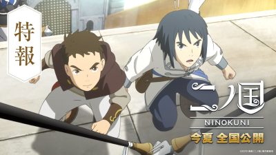 Ya puedes ver el primer tráiler de la película de Ni no Kuni