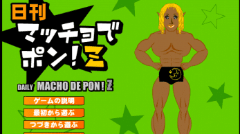 Macho de Pon! ZZ mostrará músculo en las Nintendo Switch japonesas a partir del 30 de mayo