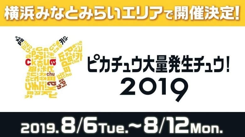El Pikachu Outbreak 2019 y el Pokémon GO Fest se desarrollarán el próximo agosto en Yokohama